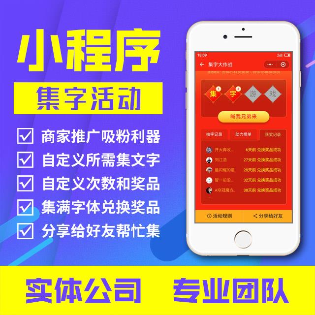 小程序：集字活动