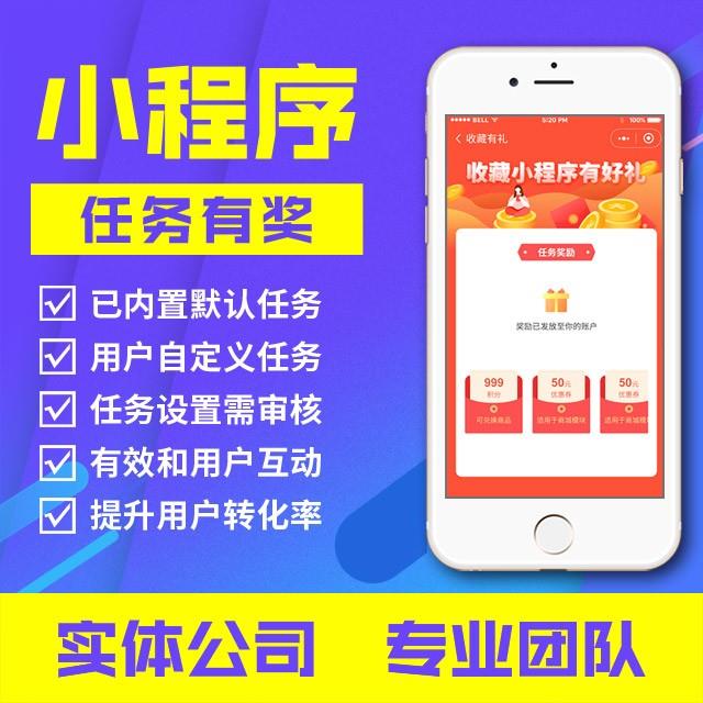小程序：任务有奖