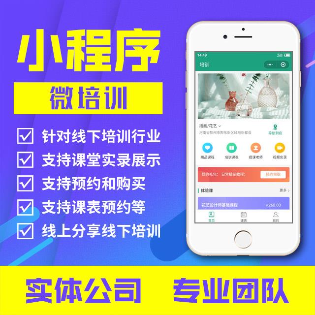 小程序：微培训
