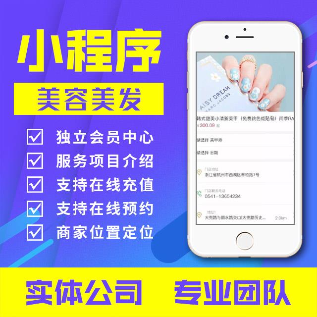 小程序：美容美发