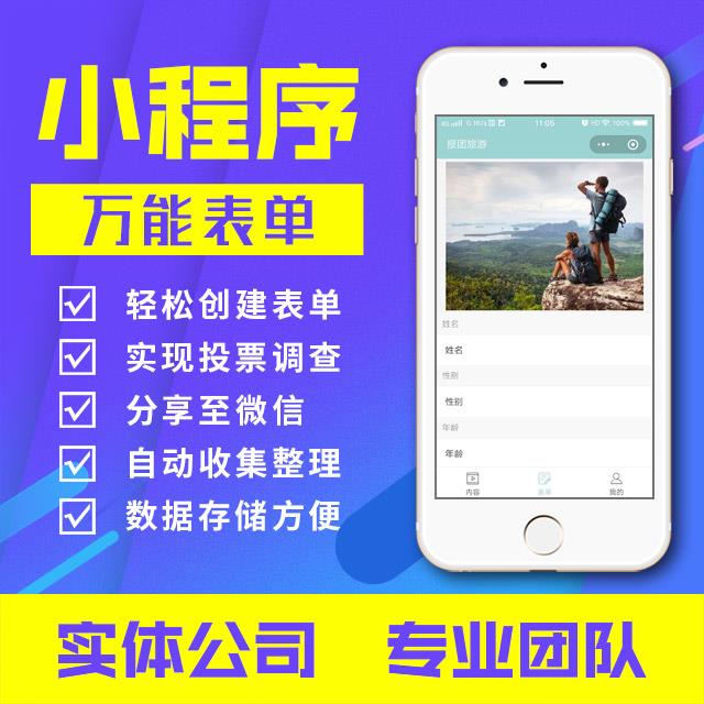 小程序：万能表单