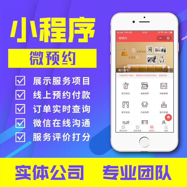 小程序：微预约