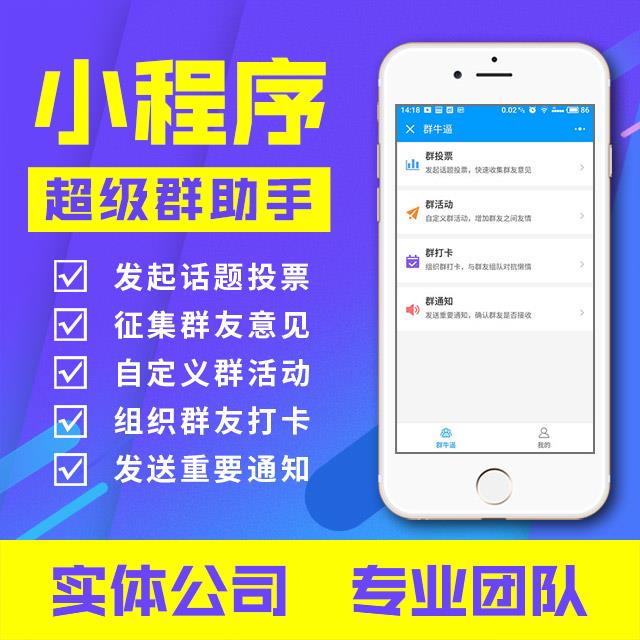 小程序：超级群助手