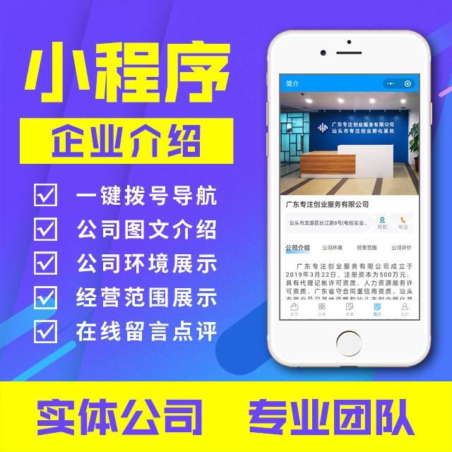 小程序：企业介绍