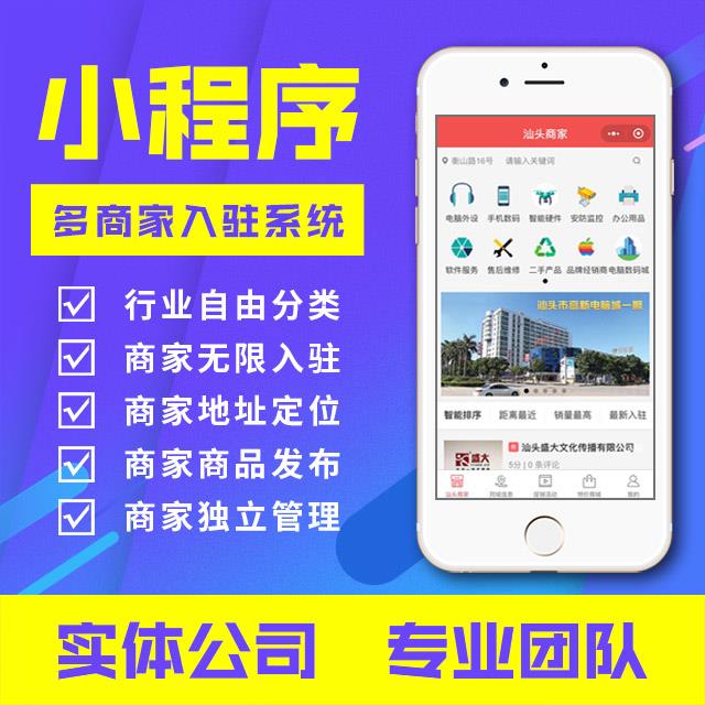小程序：多商家入驻系统